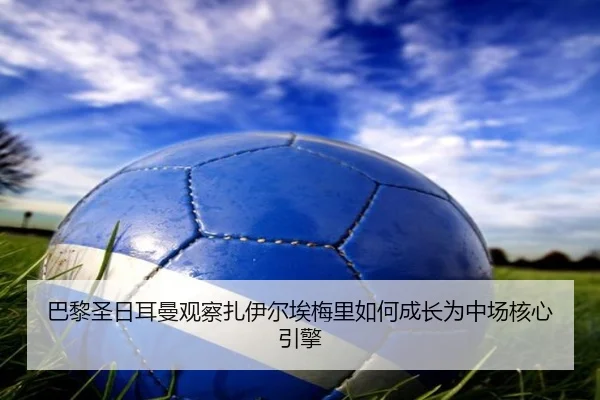 ba-li-sheng-ri-er-man-guan-cha-zha-yi-er-ai-mei-li-ru-he-cheng-zhang-wei-zhong-chang-he-xin-yin-qing-3-273.jpg