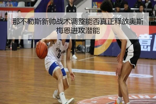 na-bu-le-si-xin-shuai-zhan-shu-tiao-zheng-neng-fou-zhen-zheng-shi-fang-ao-si-mei-en-jin-gong-qian-neng-3-230.jpg